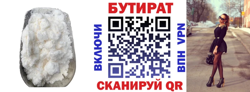 Бутират 1.4BDO Грязи